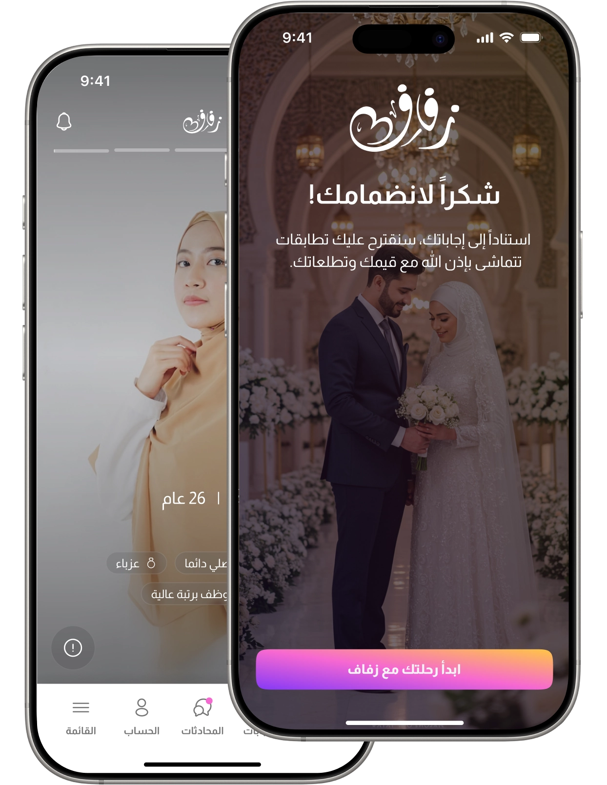 صورة تطبيق زفاف